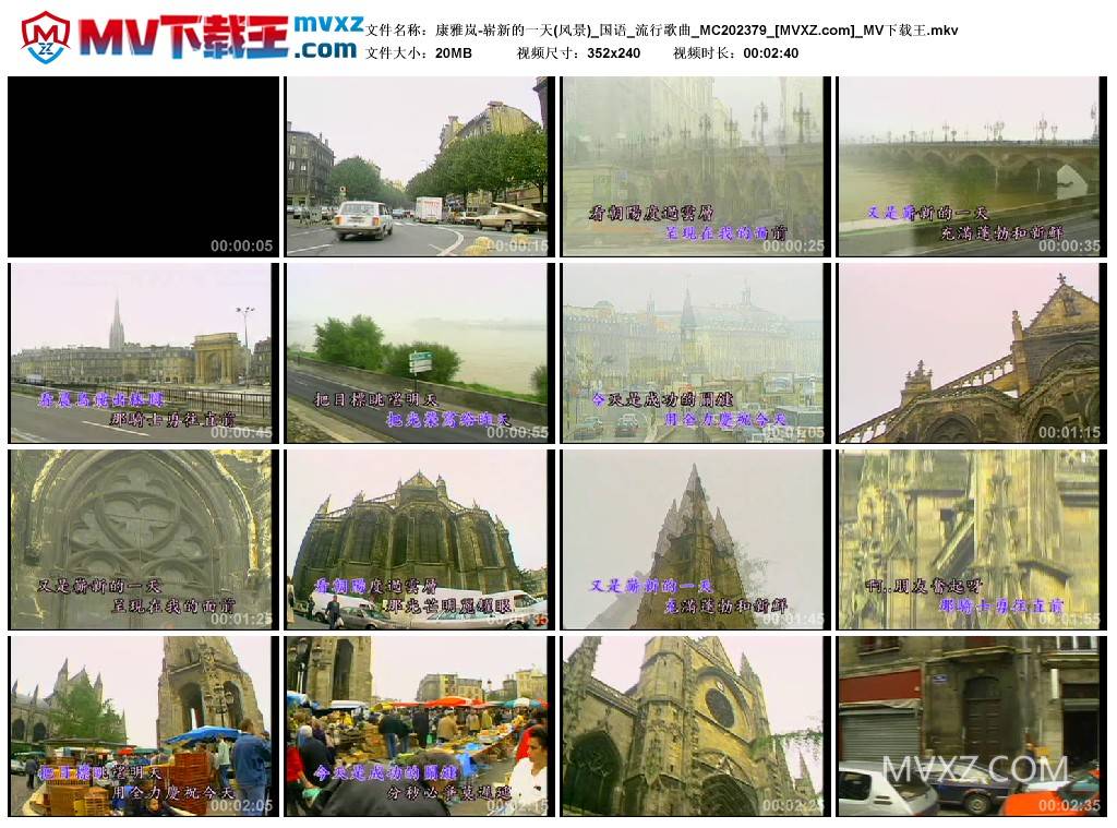 康雅岚-崭新的一天(风景)_国语_流行歌曲_MC202379
